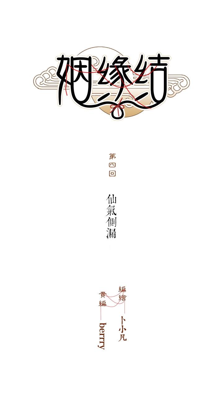 第4话 仙气侧漏-第5话