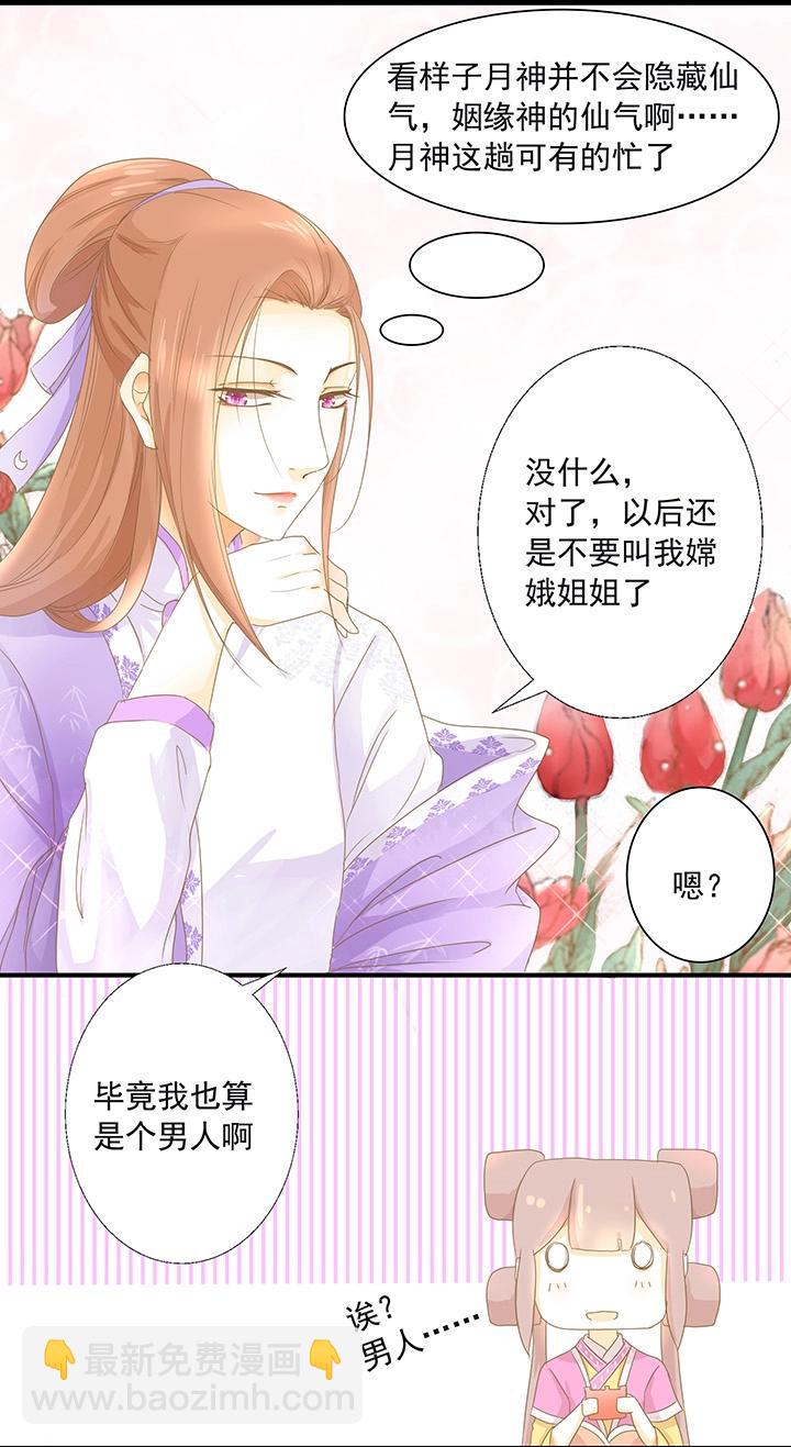 第4话 仙气侧漏-第5话