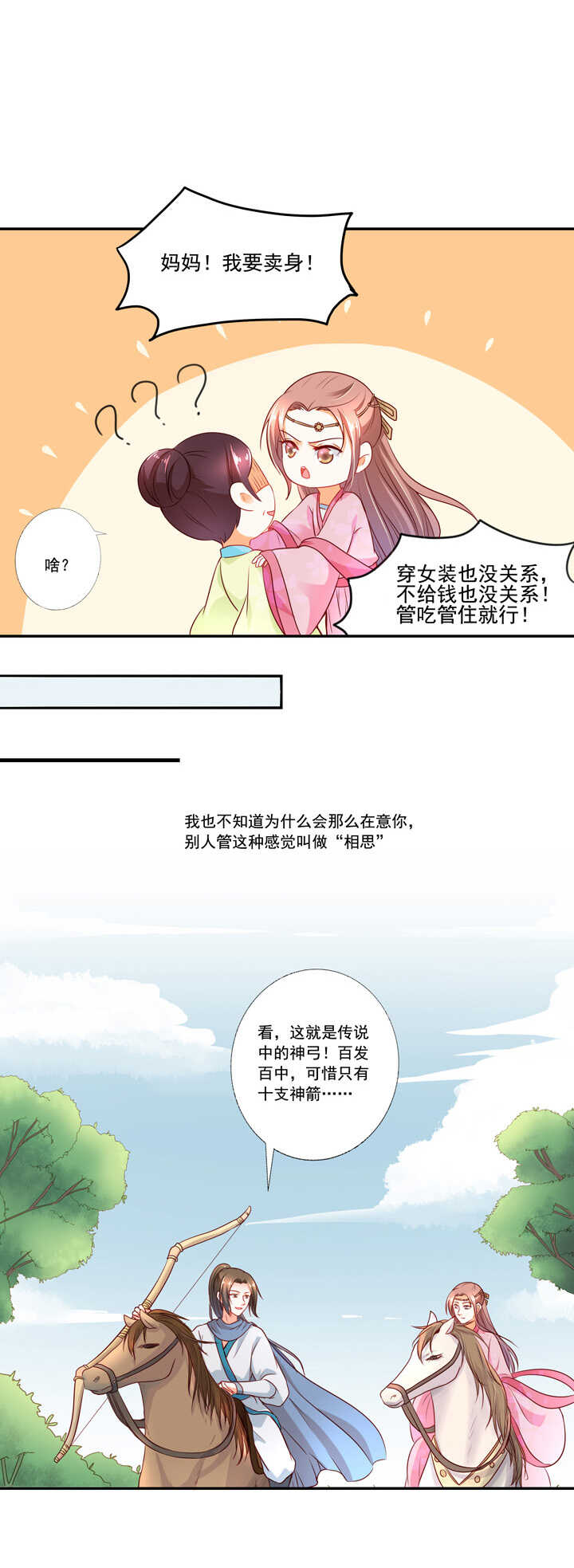 第37话 是我负了你-第41话