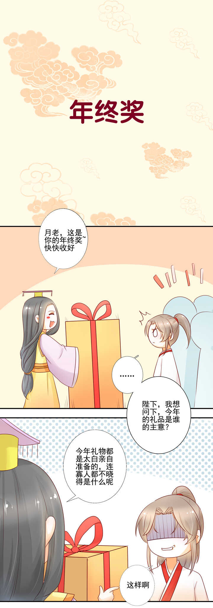 小番外02-第43话