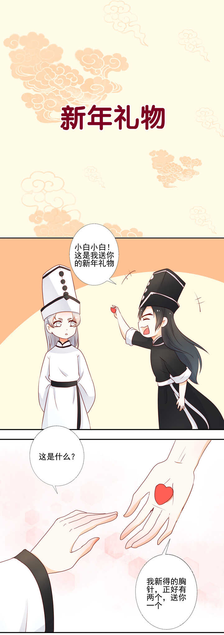 小番外02-第43话