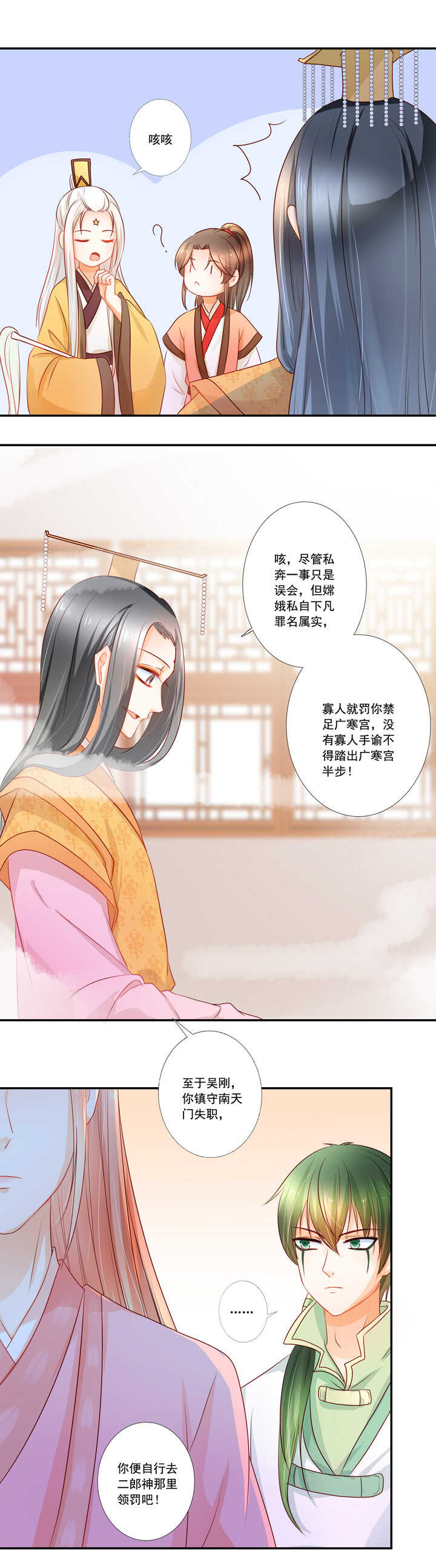 第40话 嫦娥私奔？！-第45话