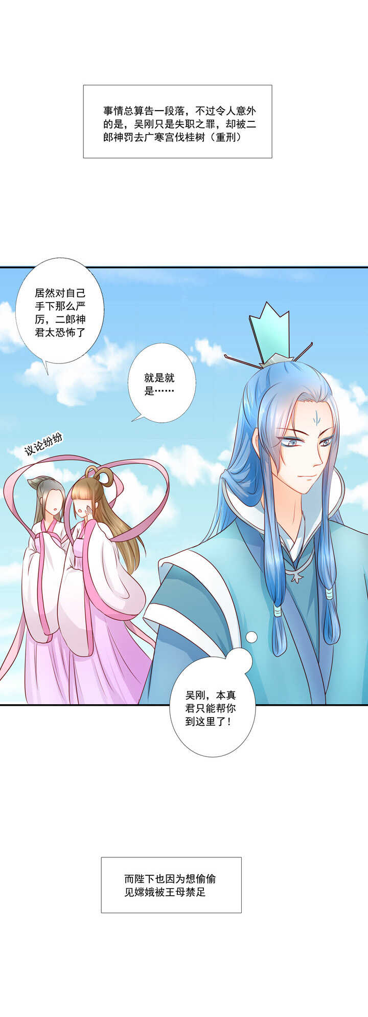 第40话 嫦娥私奔？！-第45话