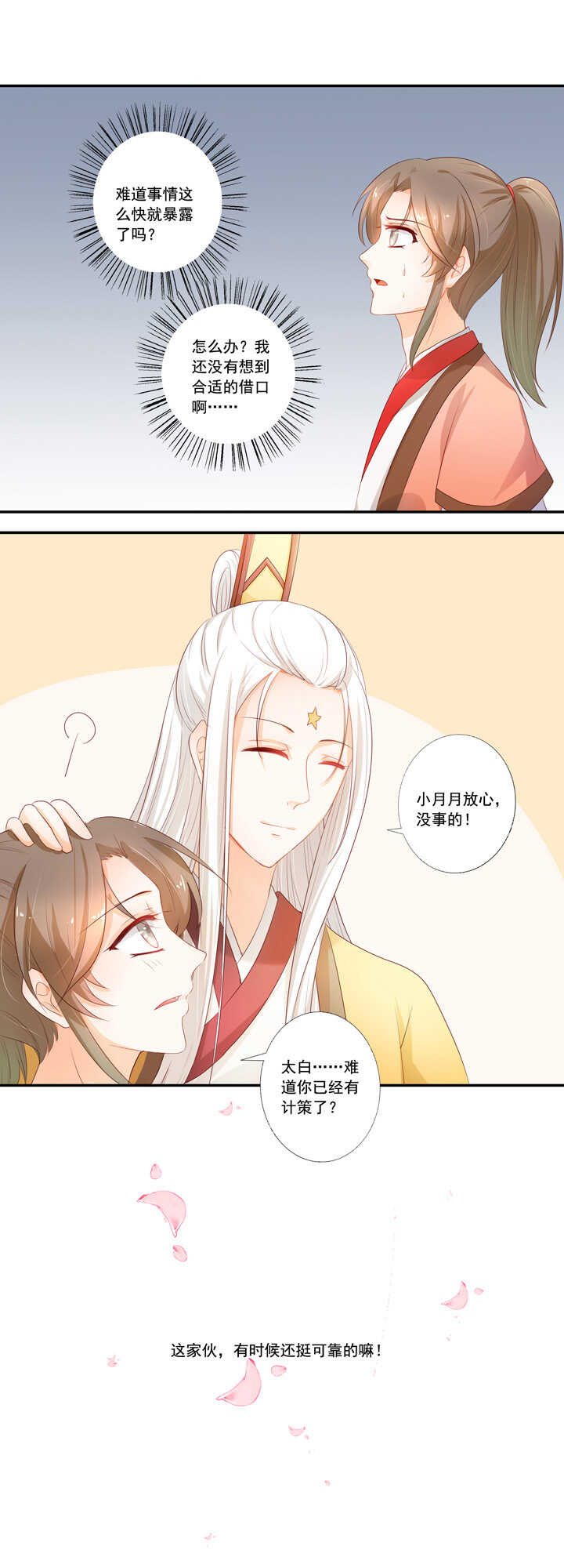 第40话 嫦娥私奔？！-第45话