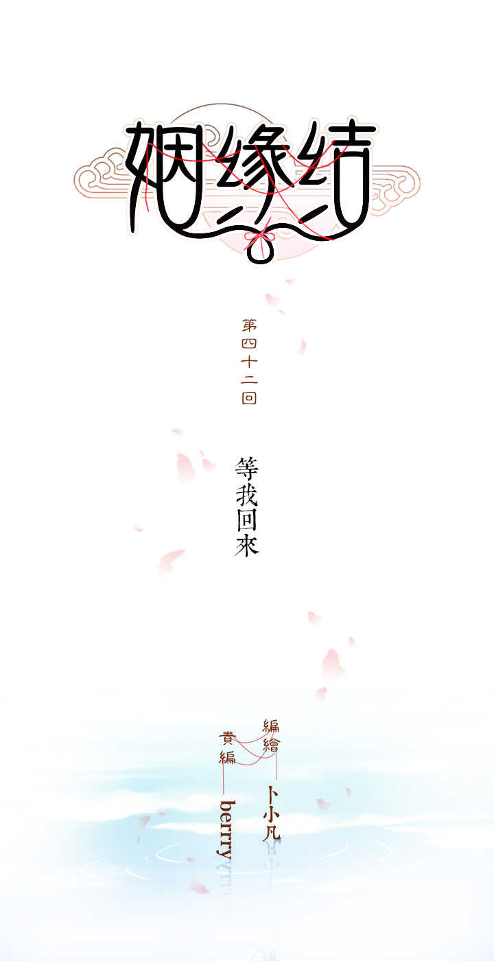 42 等我回来-第47话