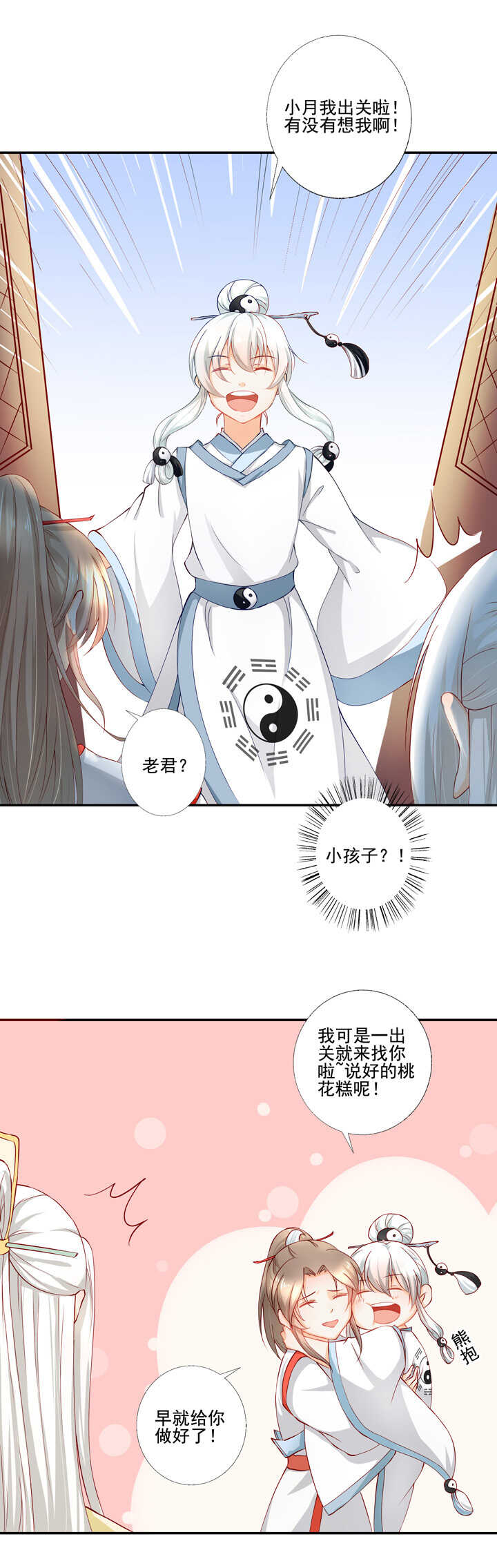 42 等我回来-第47话