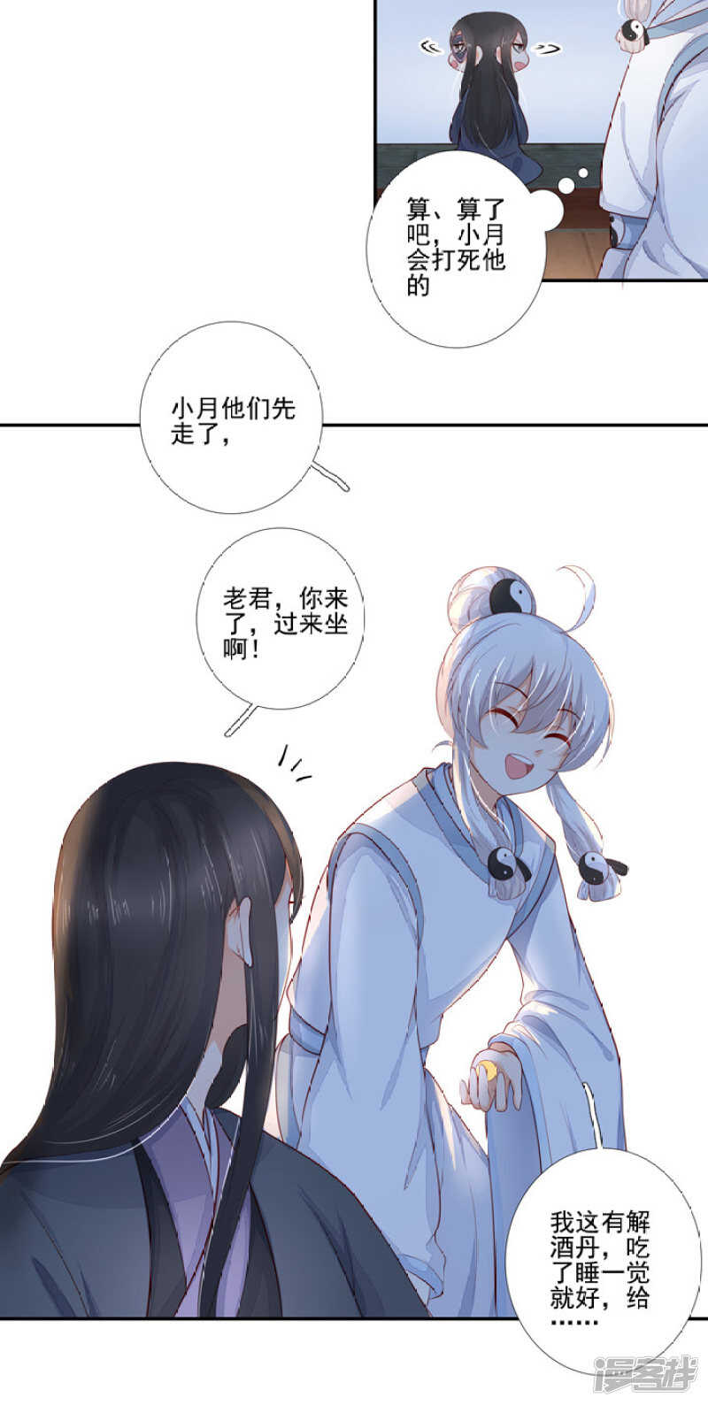 46 为了保护你-第51话