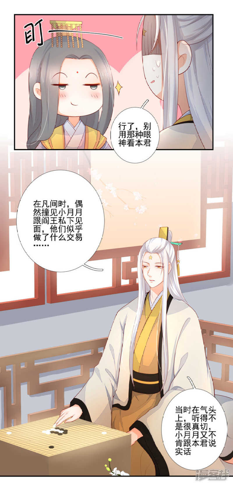 49 我对他一无所知-第55话