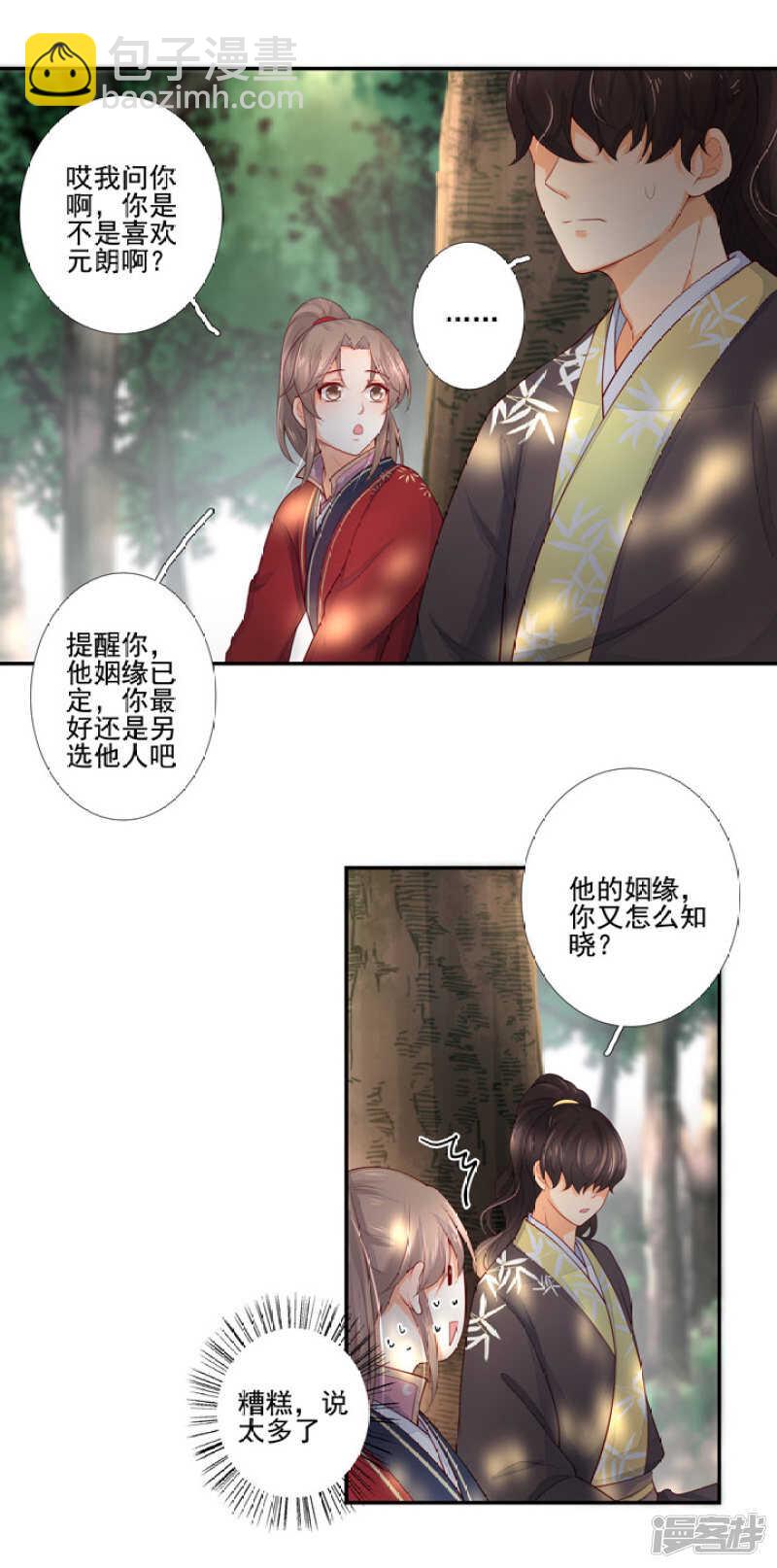 53 哪怕违反天规-第59话