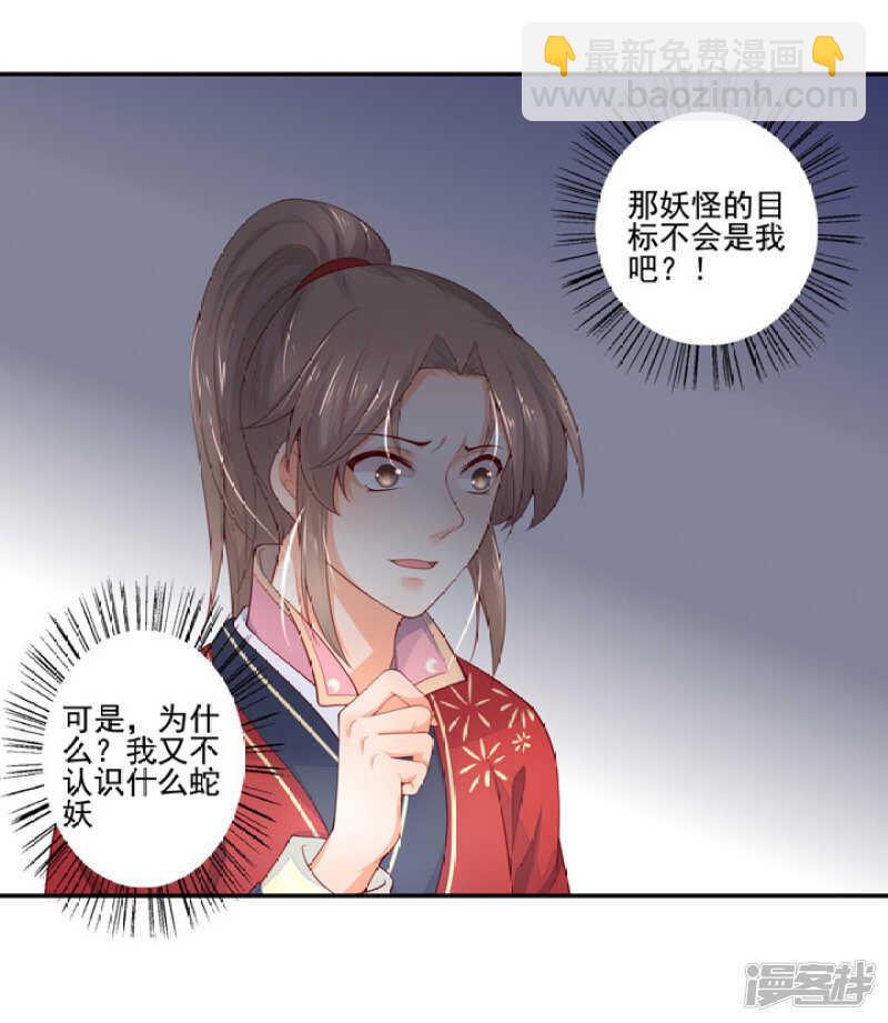 54 和尚与狐狸-第61话