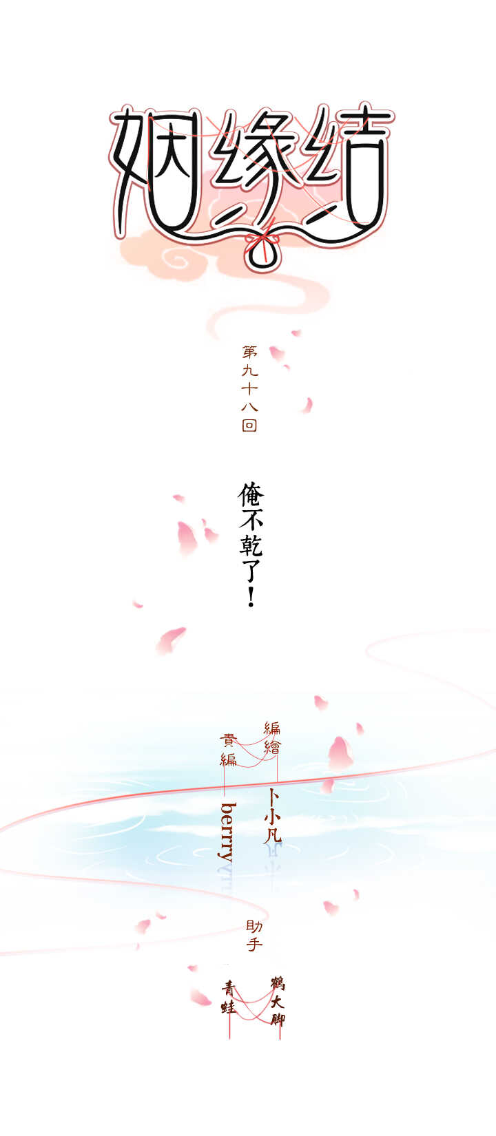 64 我来迟了！-第71话