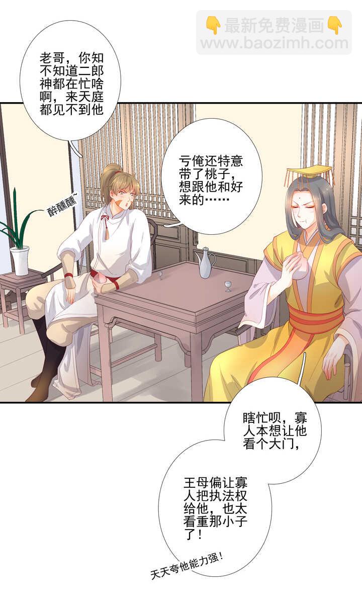 64 我来迟了！-第71话
