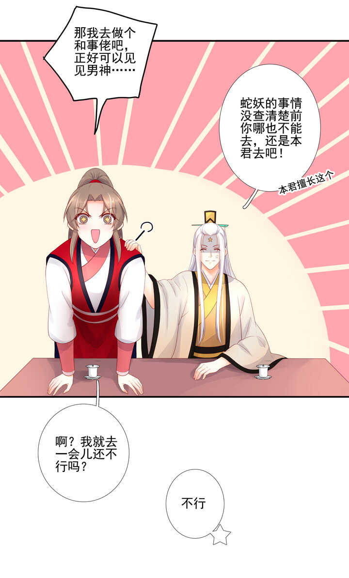 65 抓到九尾狐-第73话