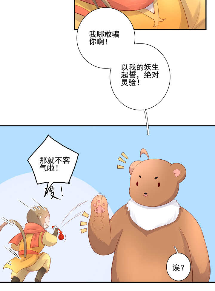 65 抓到九尾狐-第73话