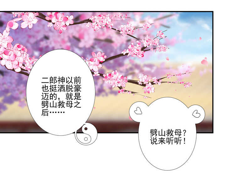 68 不负如来不负卿-第77话