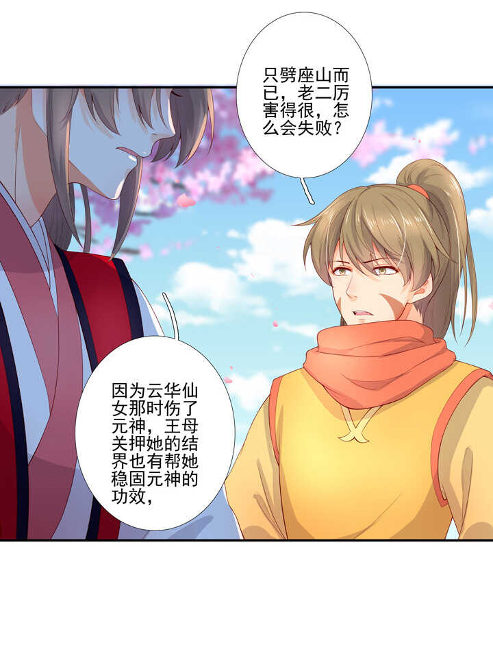 68 不负如来不负卿-第77话