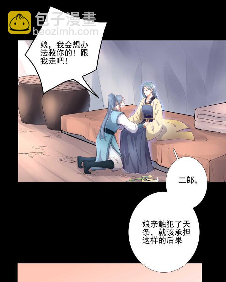 68 不负如来不负卿-第77话