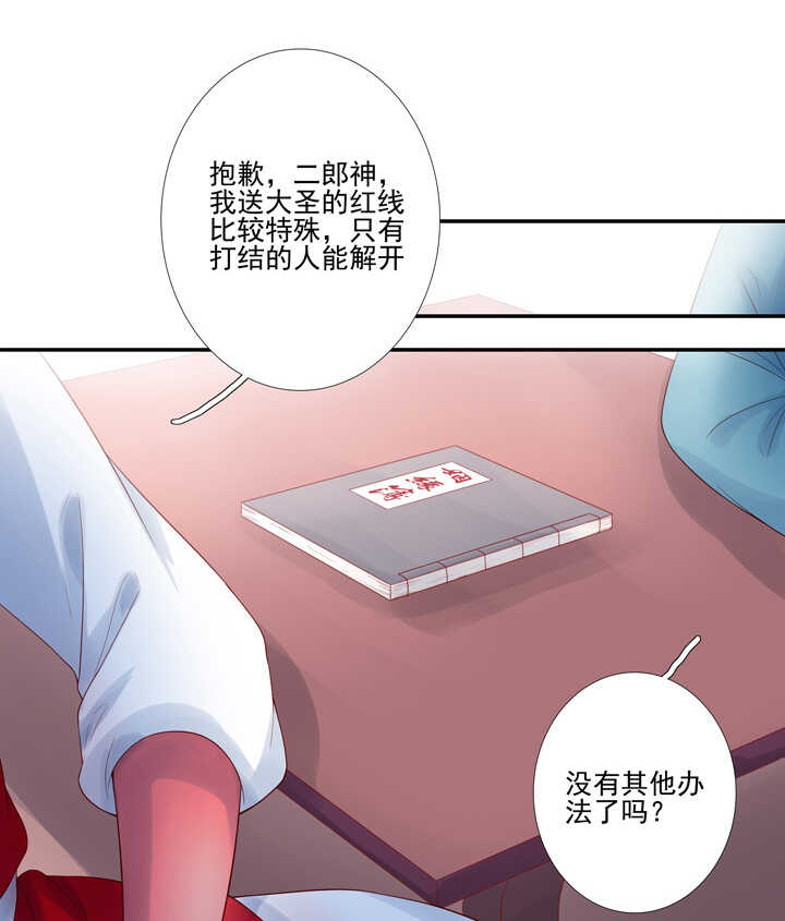 68 不负如来不负卿-第77话