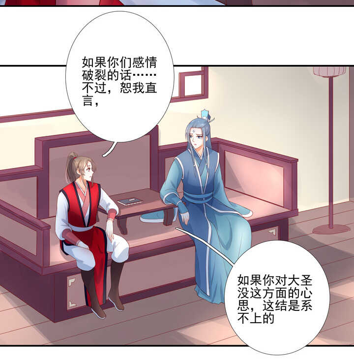 68 不负如来不负卿-第77话