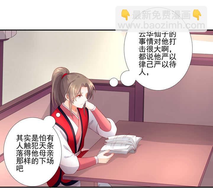 68 不负如来不负卿-第77话