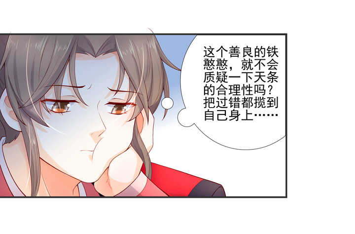 68 不负如来不负卿-第77话
