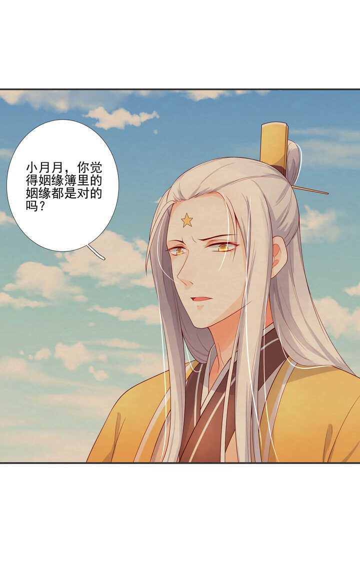 68 不负如来不负卿-第77话