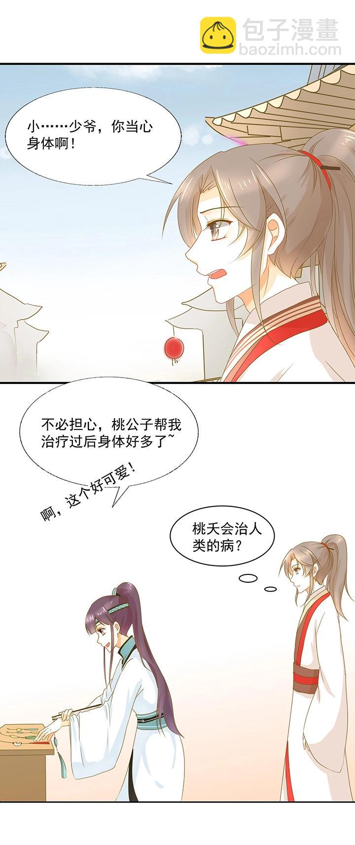 08 爱的印记-第9话