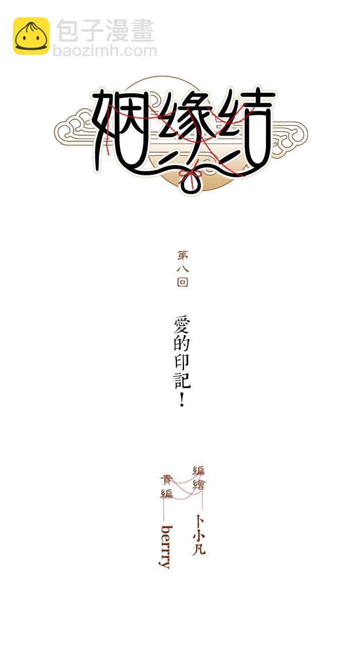 08 爱的印记-第9话