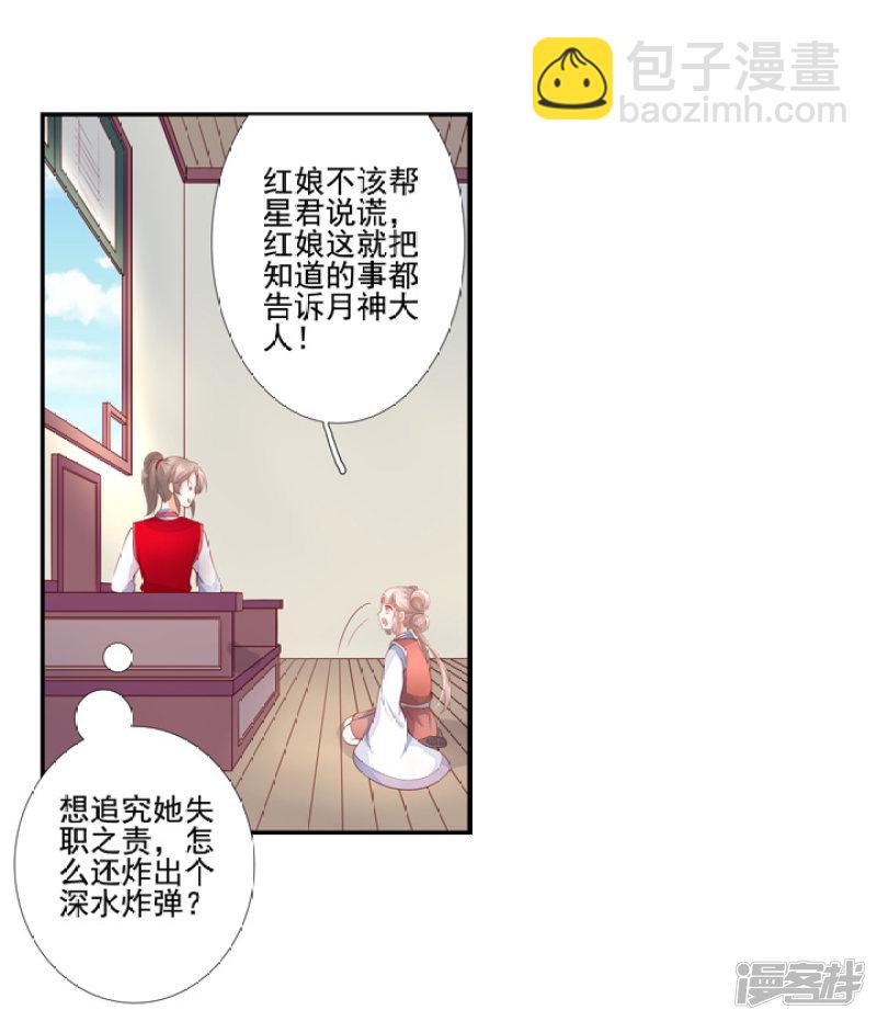 76 太白的标记-第87话