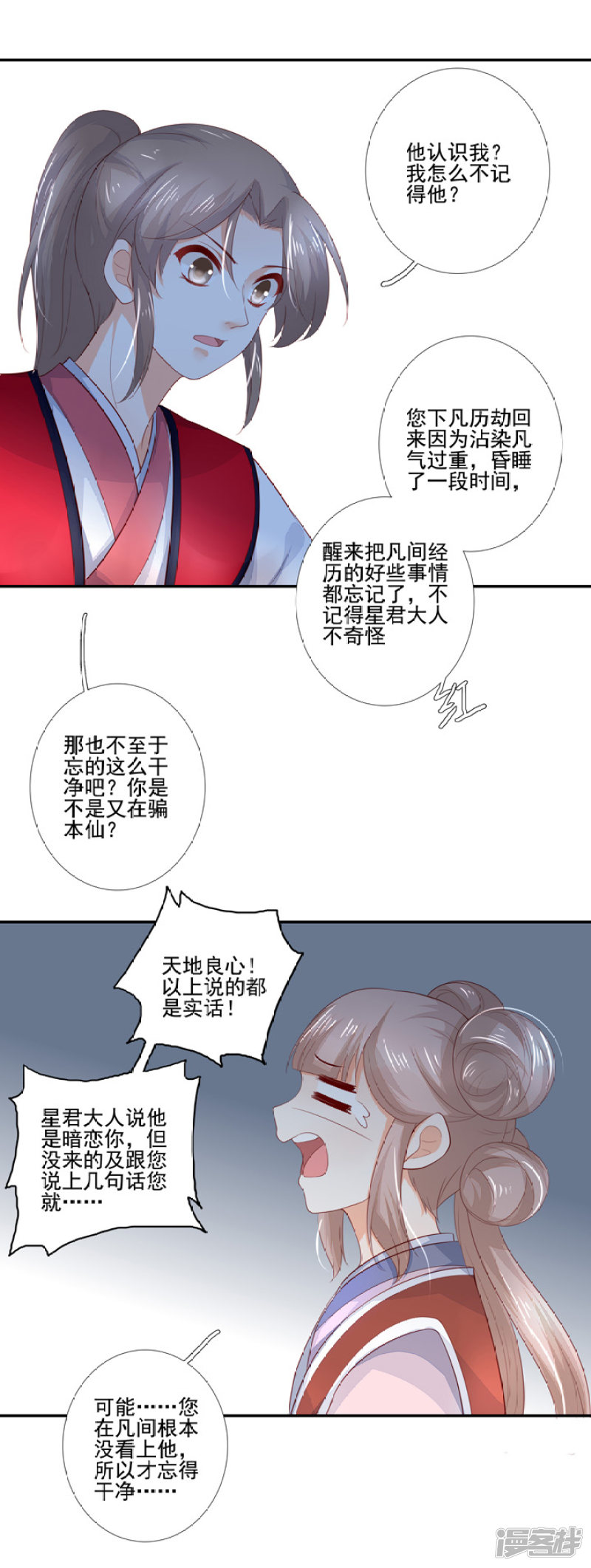 76 太白的标记-第87话
