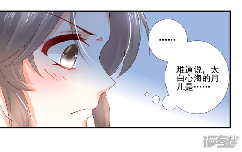 76 太白的标记-第87话