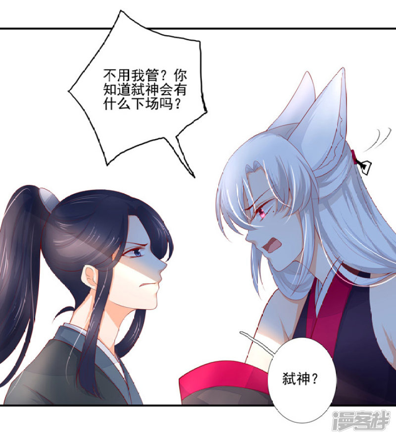 80 我要弑神-第91话