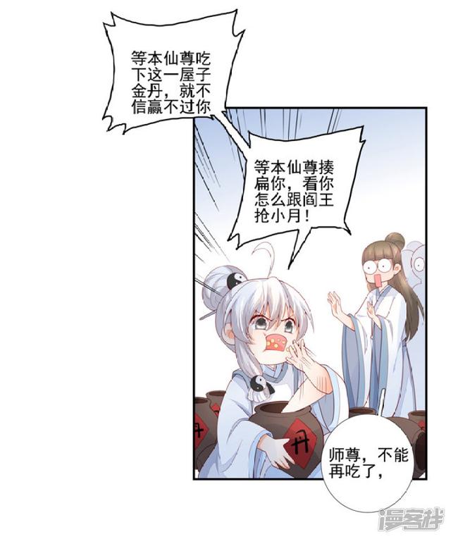 84 别再喜欢他-第95话