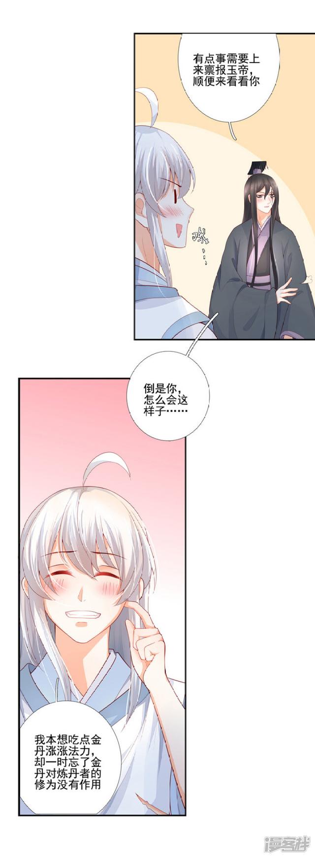 84 别再喜欢他-第95话
