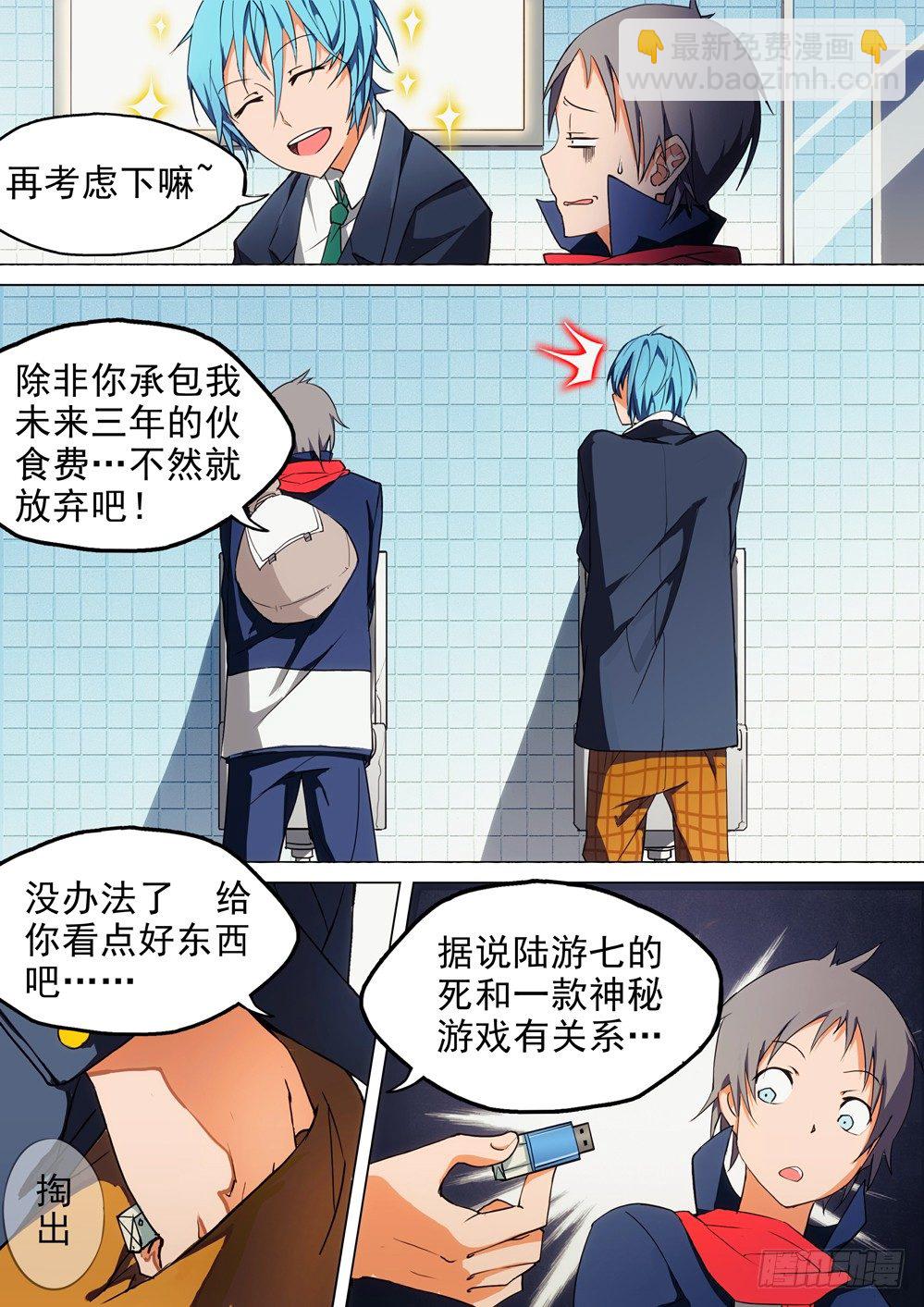 第001墓：守墓人和游戏-第1话