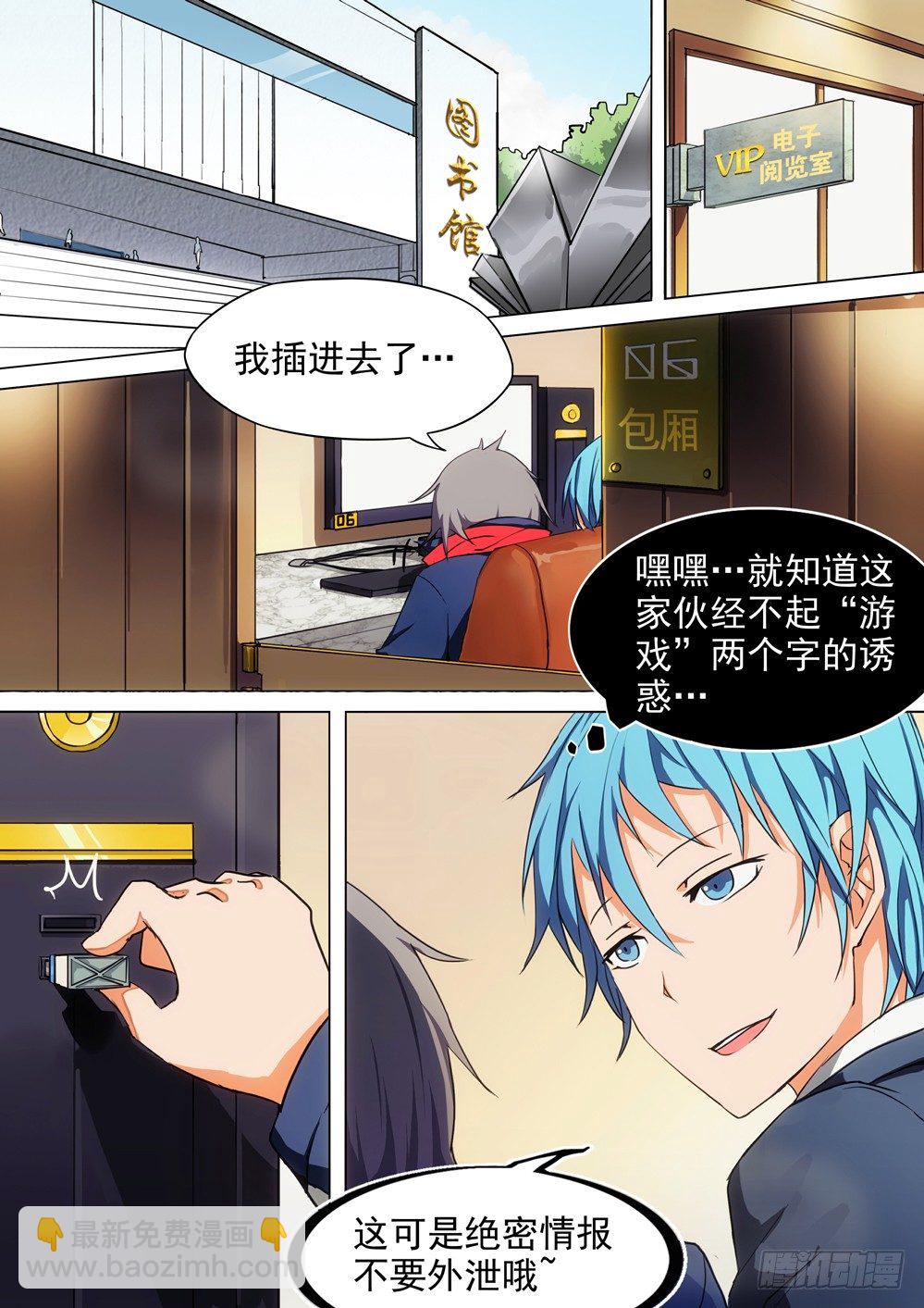 第001墓：守墓人和游戏-第1话