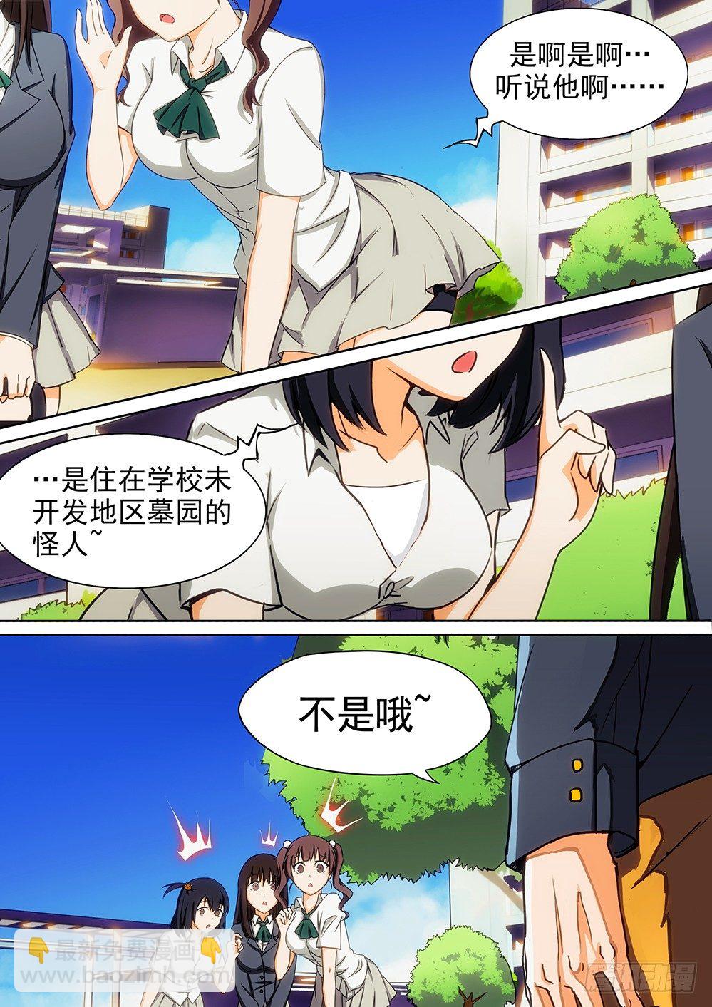 第001墓：守墓人和游戏-第1话