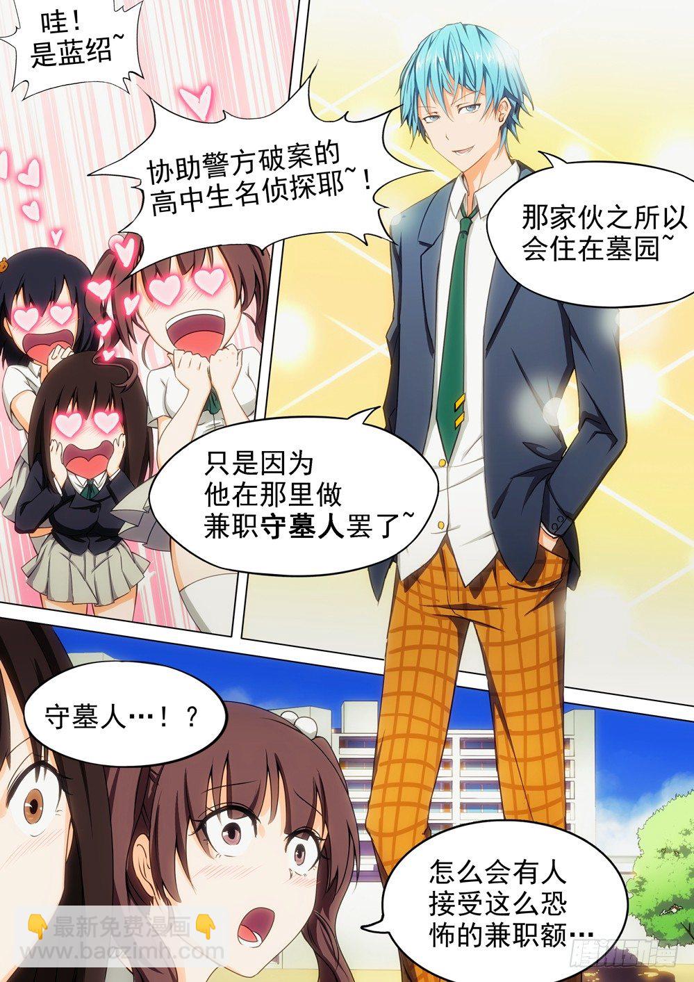 第001墓：守墓人和游戏-第1话