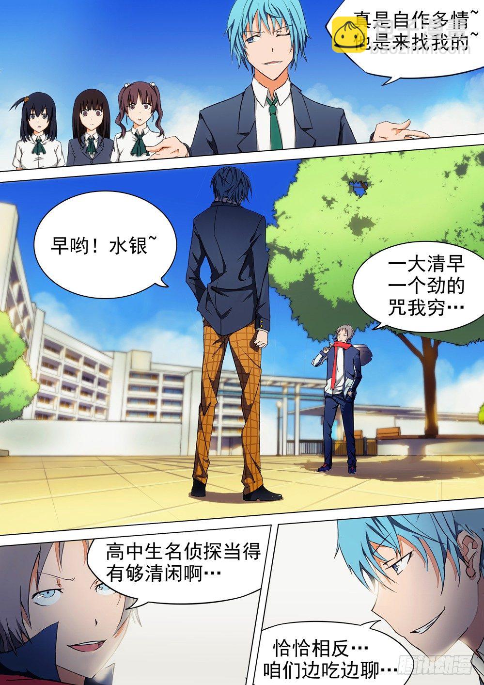 第001墓：守墓人和游戏-第1话