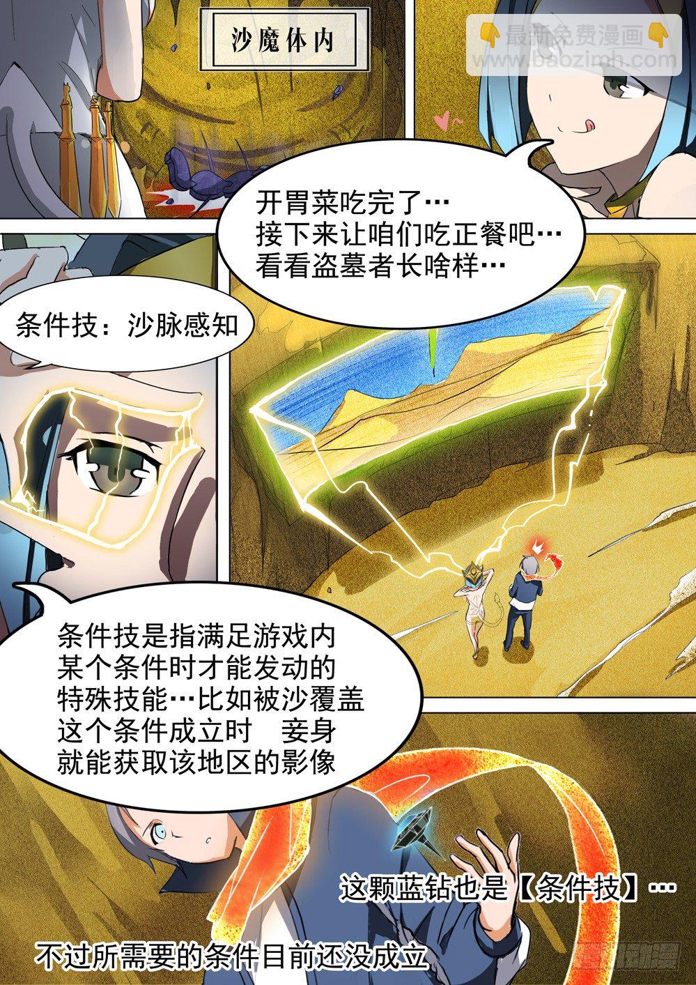 第011墓：沙漠之鹰-第11话