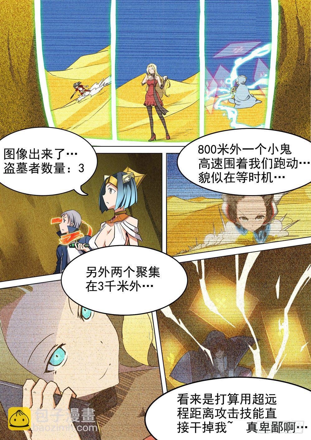 第011墓：沙漠之鹰-第11话