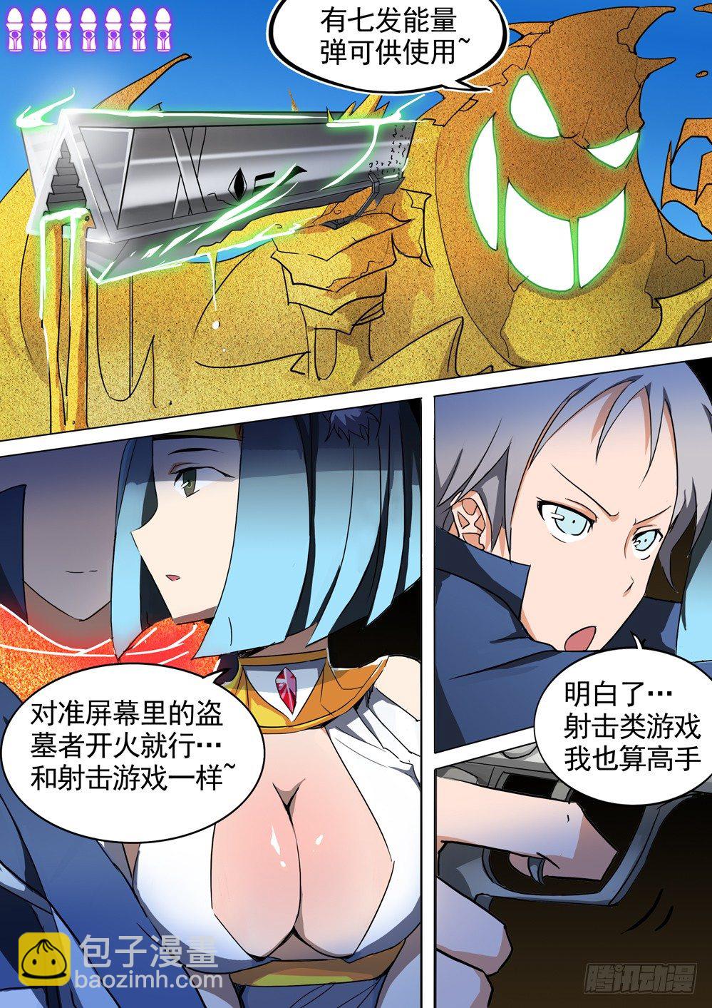 第011墓：沙漠之鹰-第11话