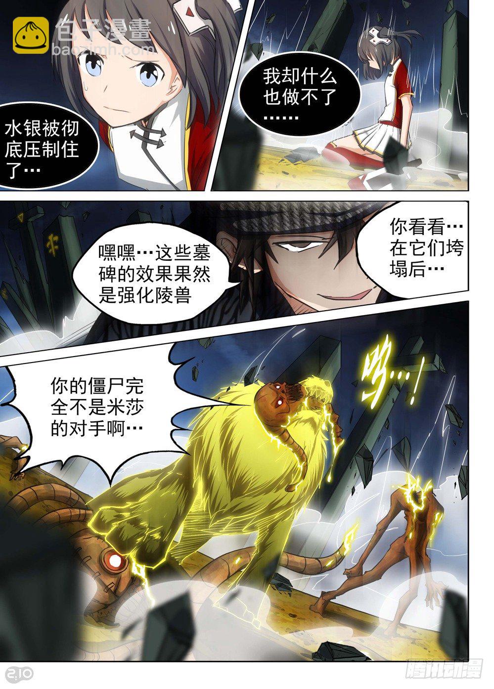 第102墓-第105话