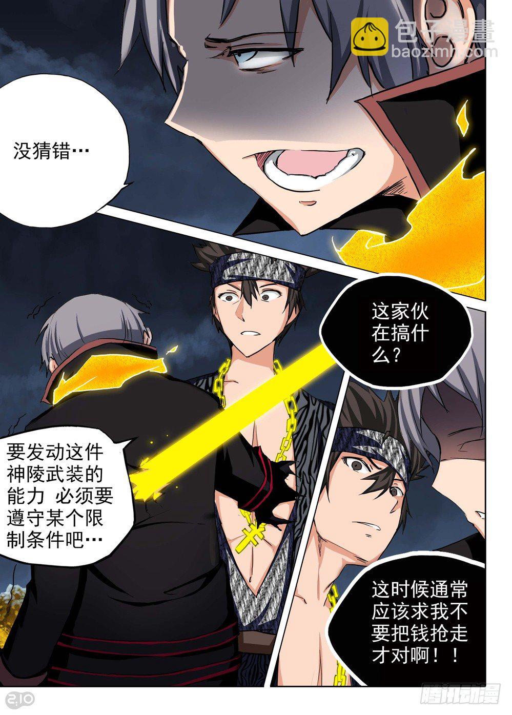第106墓-第109话