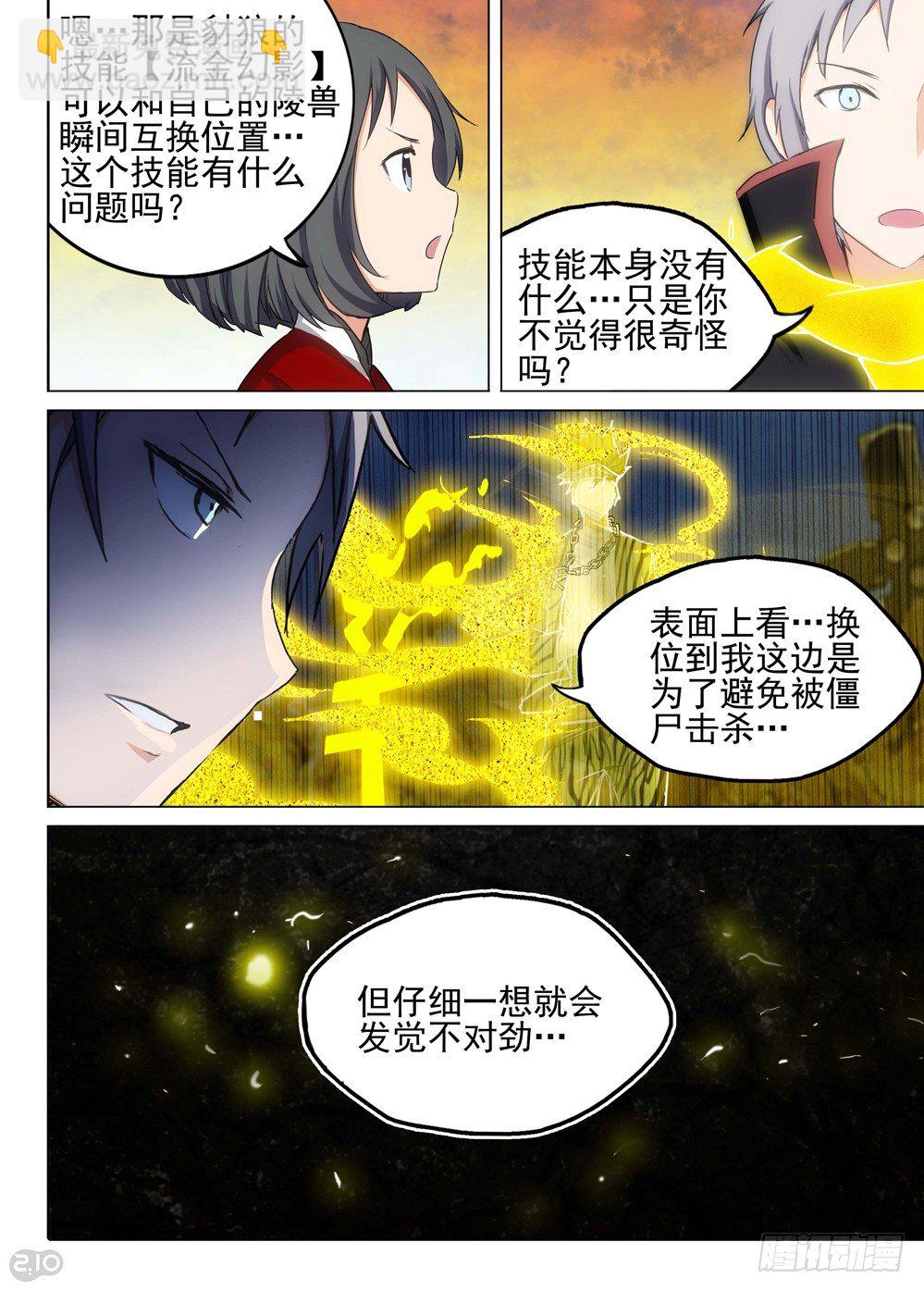 第108墓-第111话