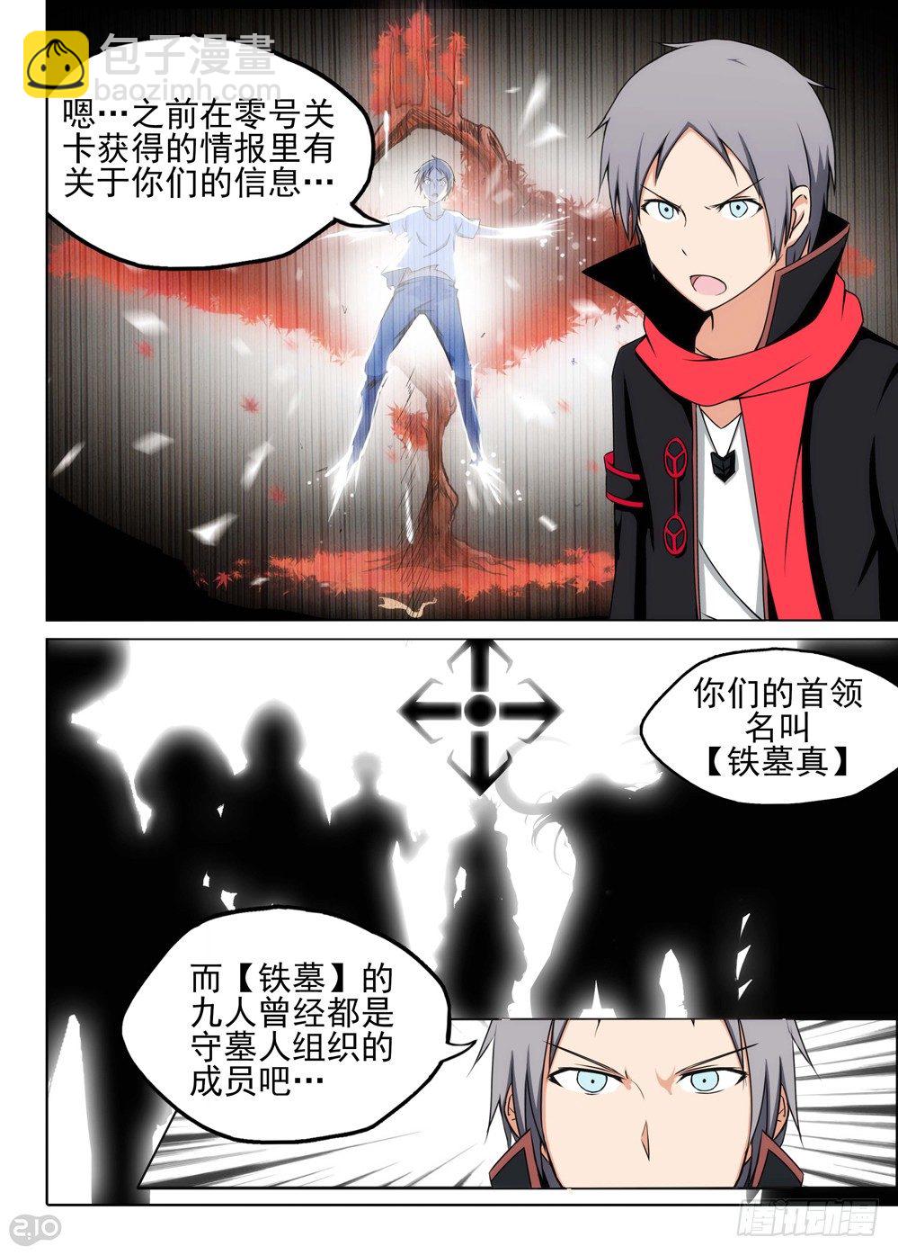 第117墓-第117话