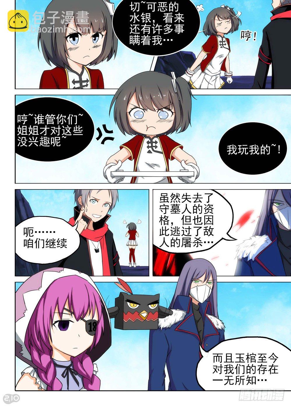 第117墓-第117话