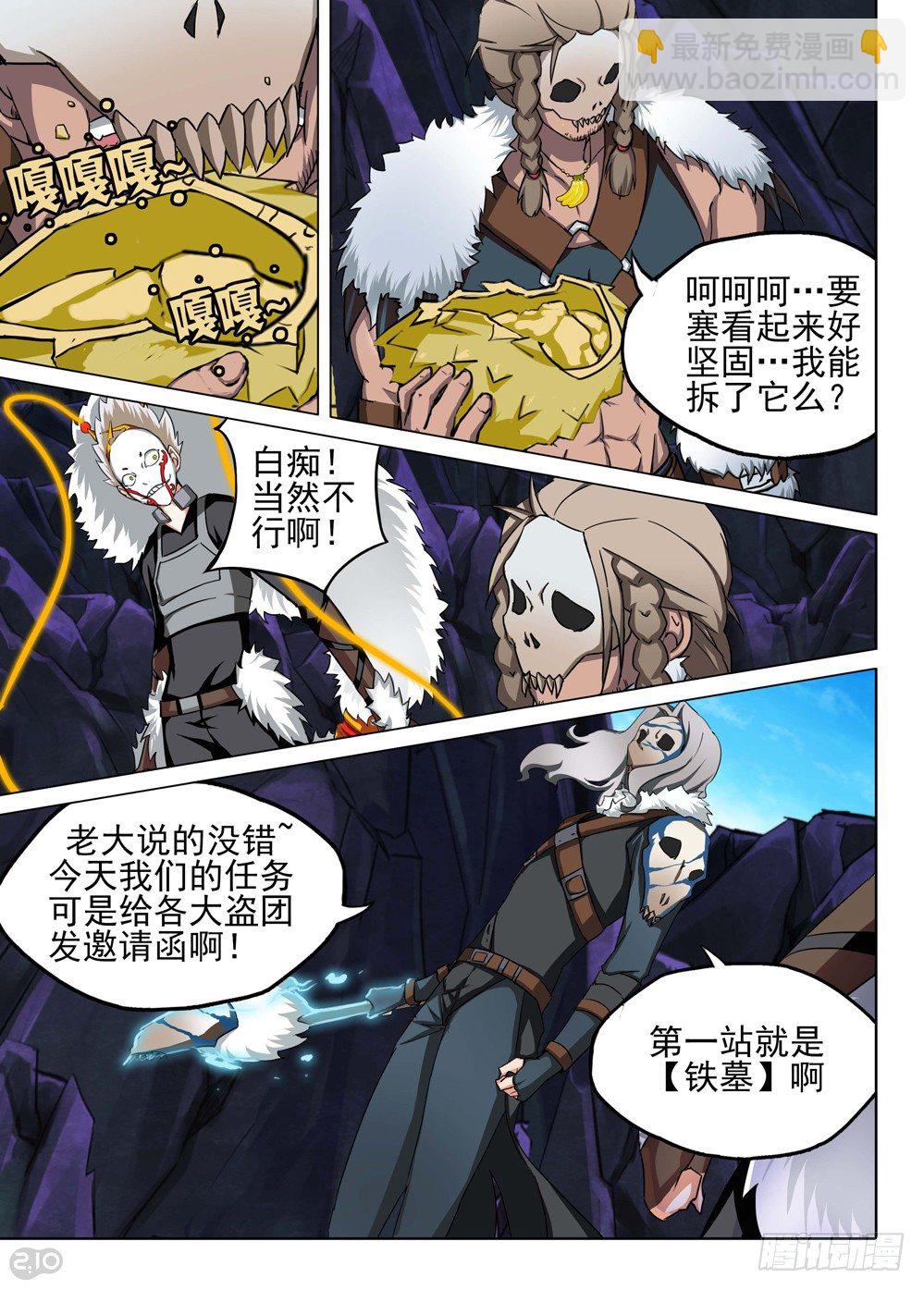 第117墓-第117话