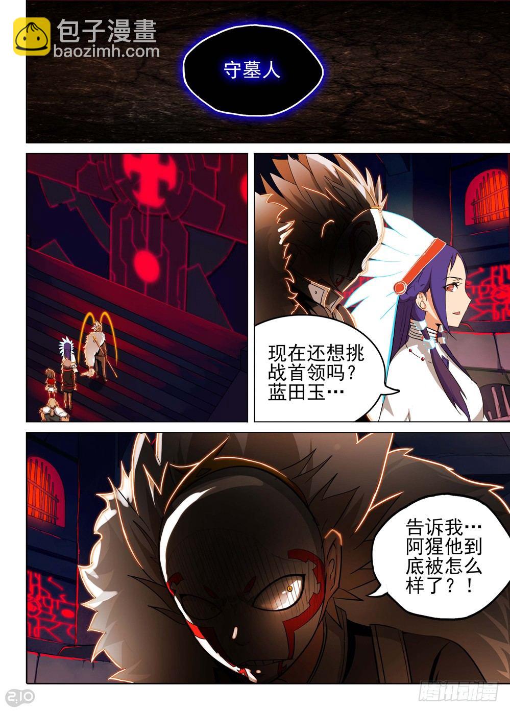 第136墓-第141话
