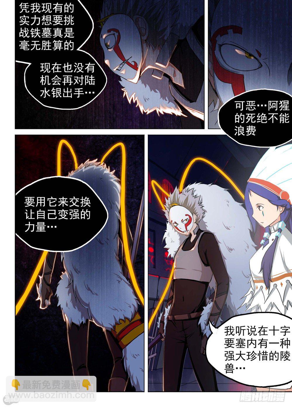 第136墓-第141话